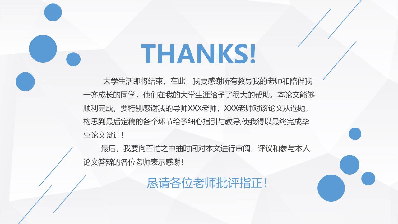 毕业答辩 (57).pptx